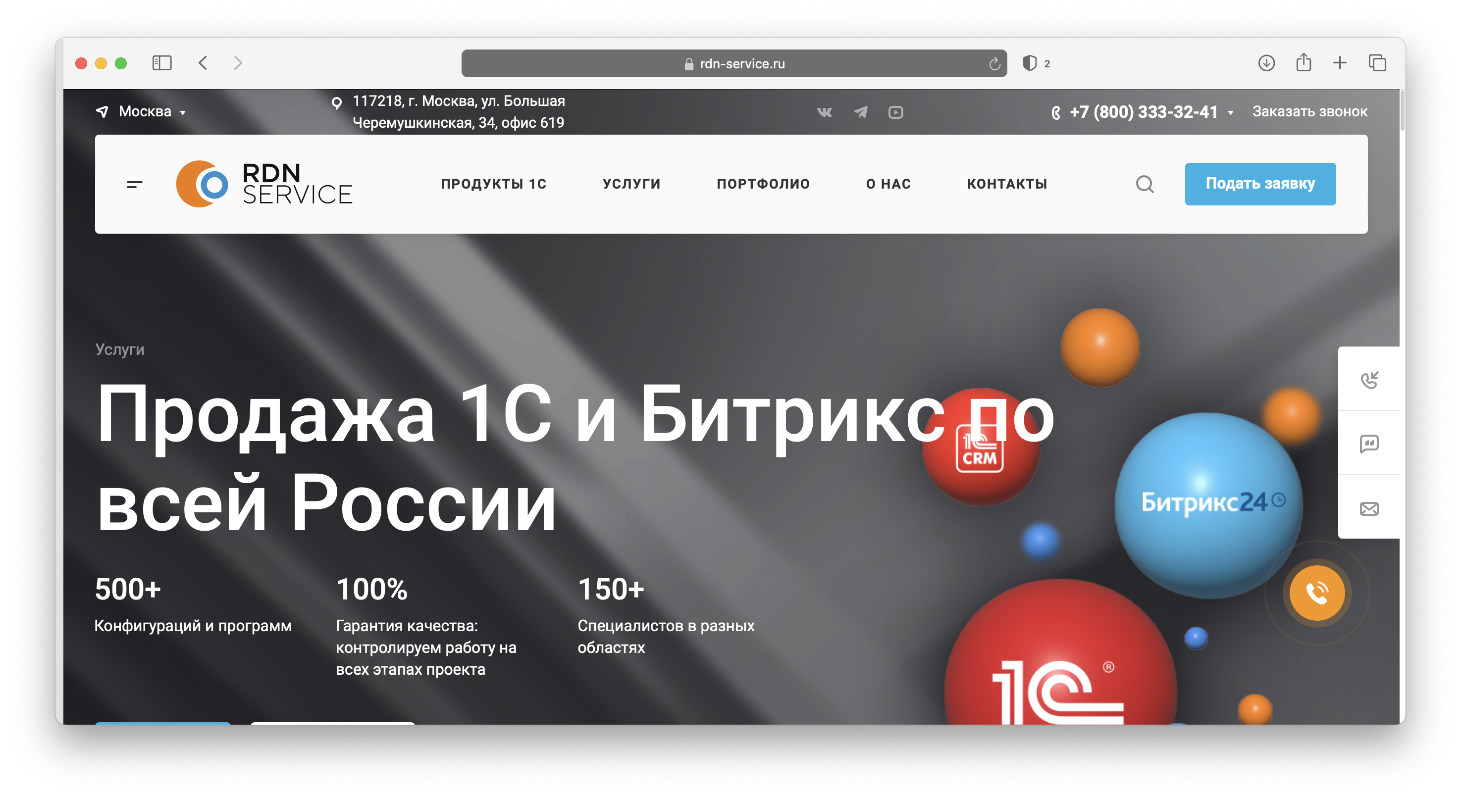 сайт для направления 1с — rdn service
